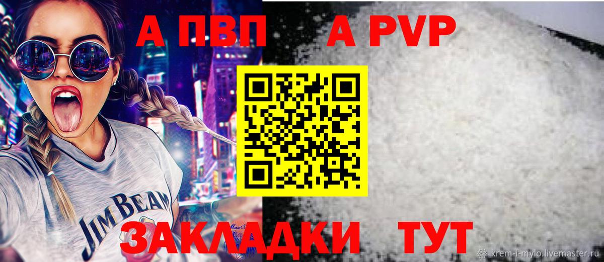 А ПВП Соль Видное