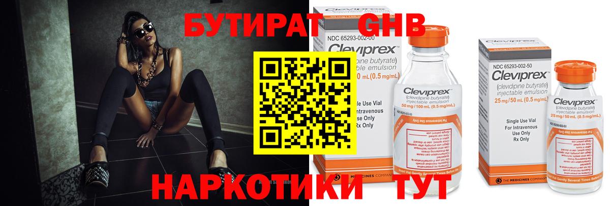 БУТИРАТ жидкий экстази  Вход с VPN  БУТИРАТ  Видное 
