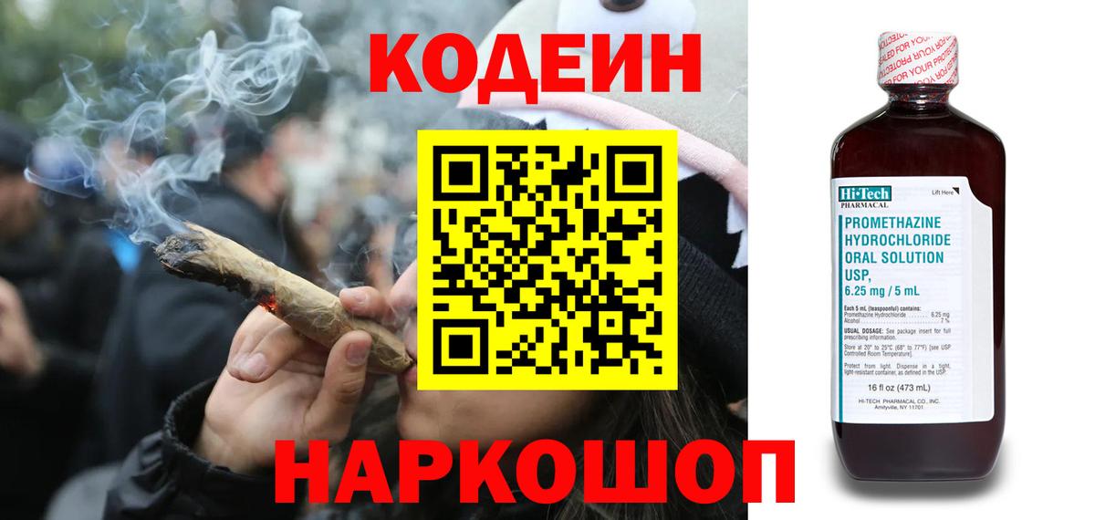 Кодеин Purple Drank Видное