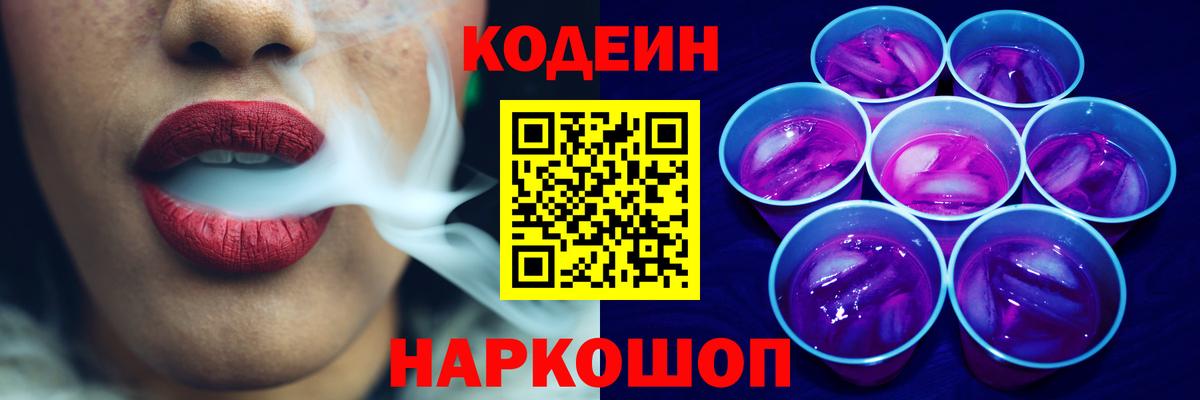 Видное  Кодеин напиток Lean (лин)  Вход с VPN 
