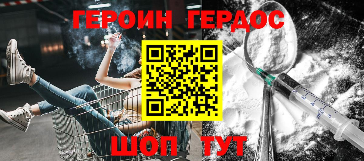Героин гречка Видное