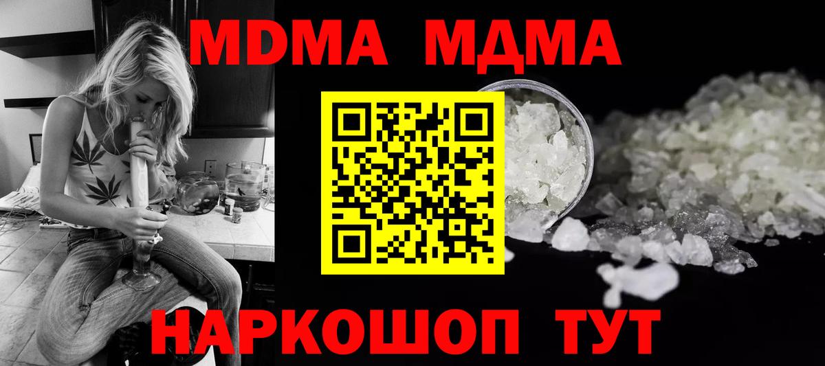 МДМА VHQ  Вход с VPN  Видное  MDMA кристаллы 