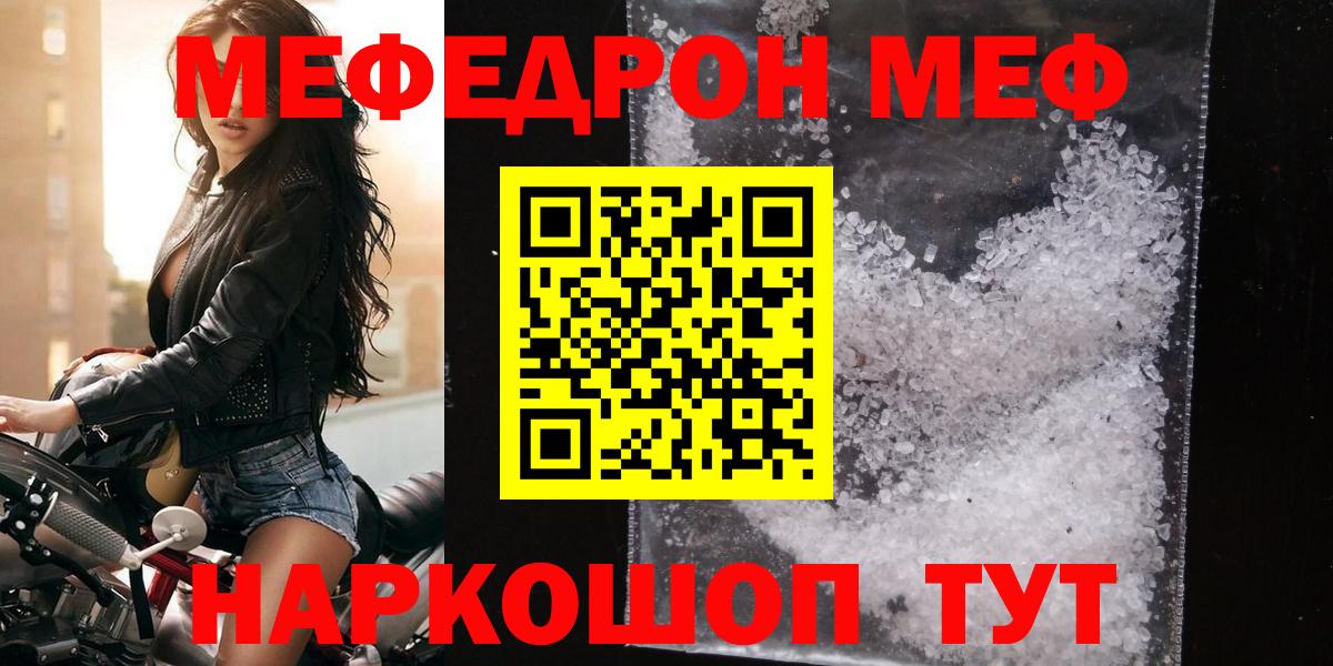 МЯУ-МЯУ мука  МЯУ-МЯУ mephedrone  Видное  что такое наркотик  Вход с VPN  Меф 