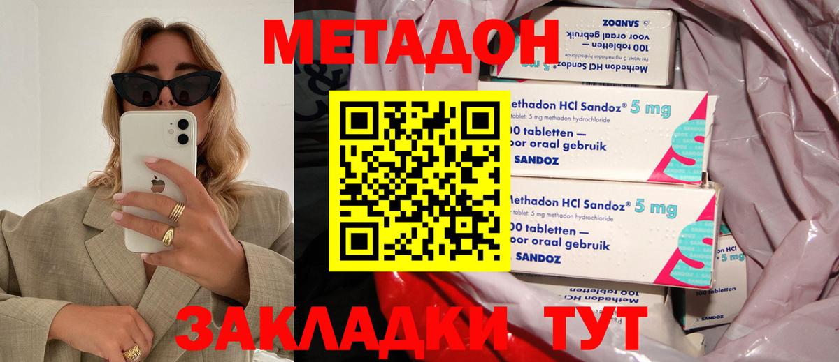 МЕТАДОН кристалл Видное