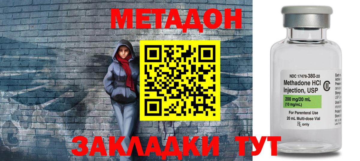 Видное  МЕТАДОН VHQ  Вход с VPN 
